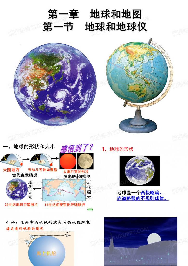 地球和地球仪