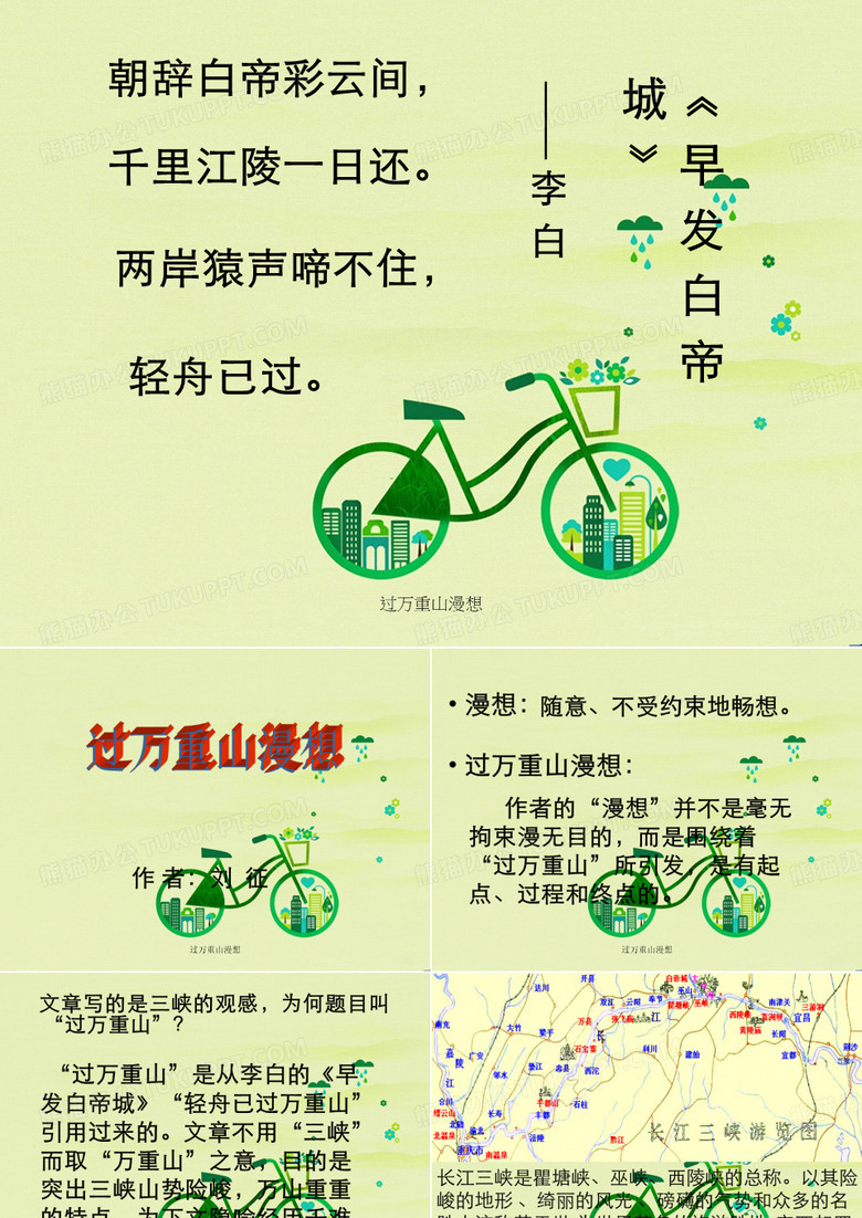 过万重山漫想
