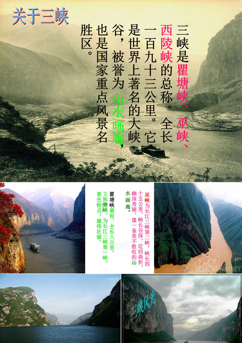 过万重山漫想