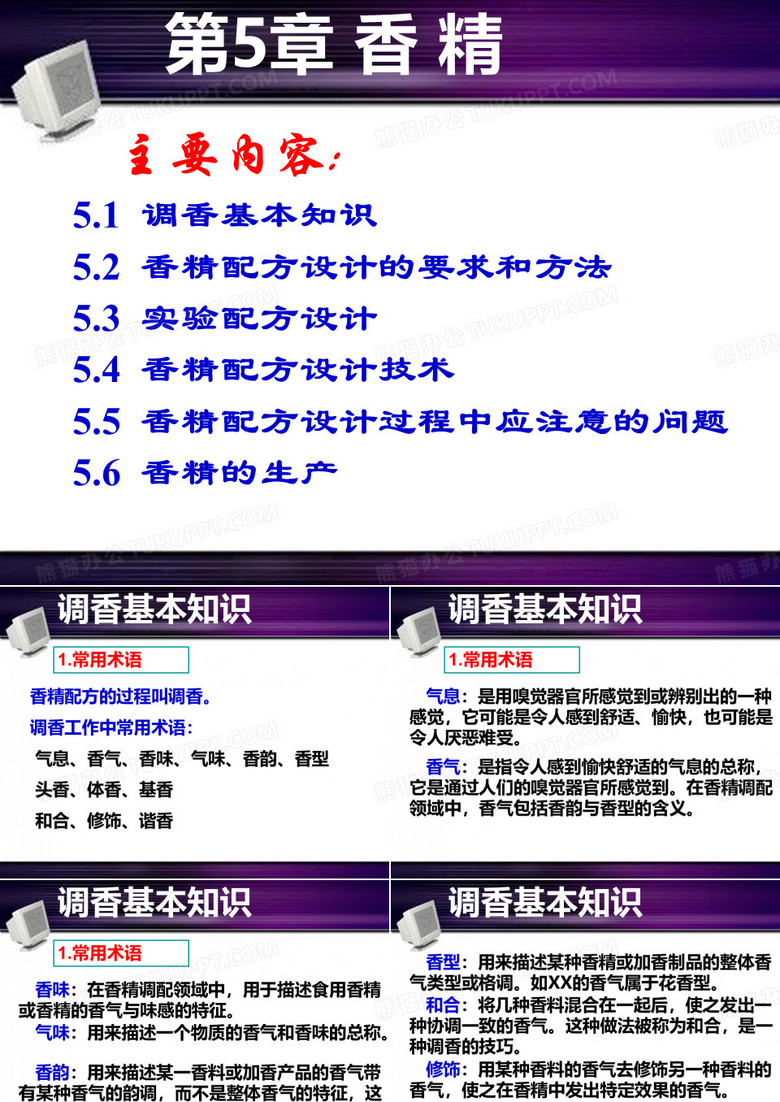 香精