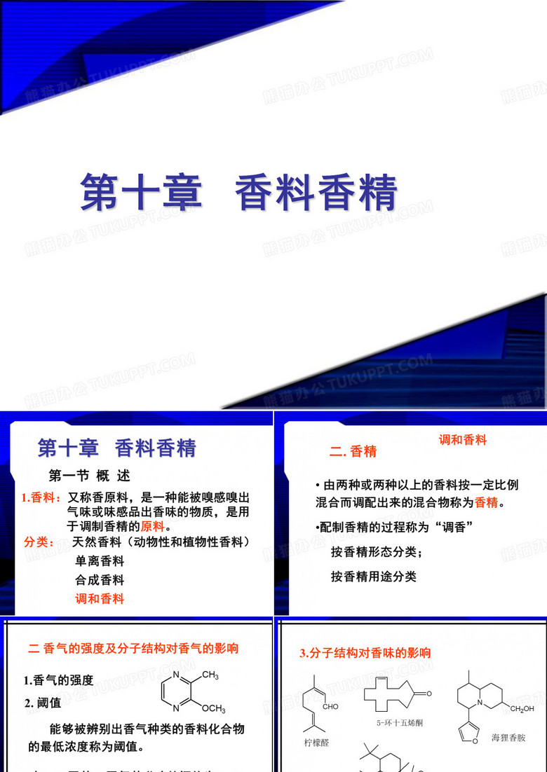 香料香精