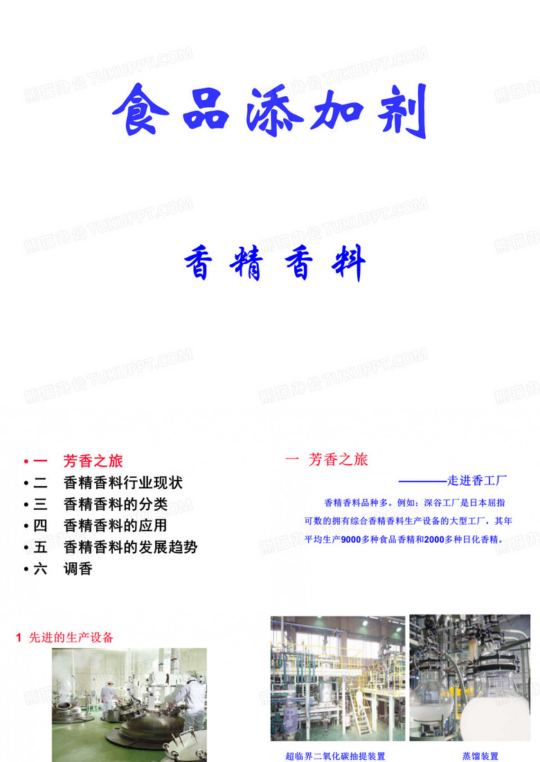 香精香料
