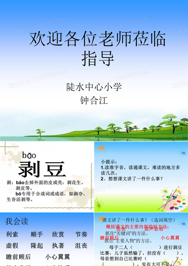 剥豆优秀教学课件
