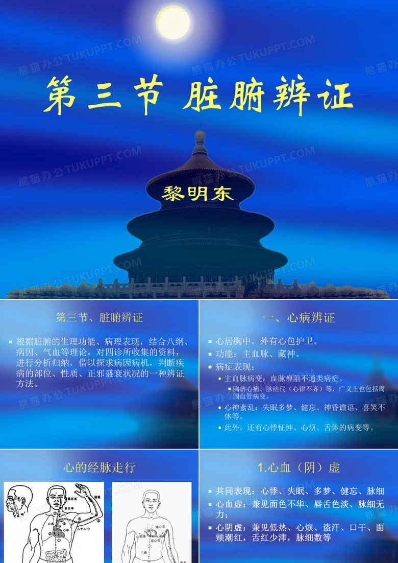 脏腑辨证