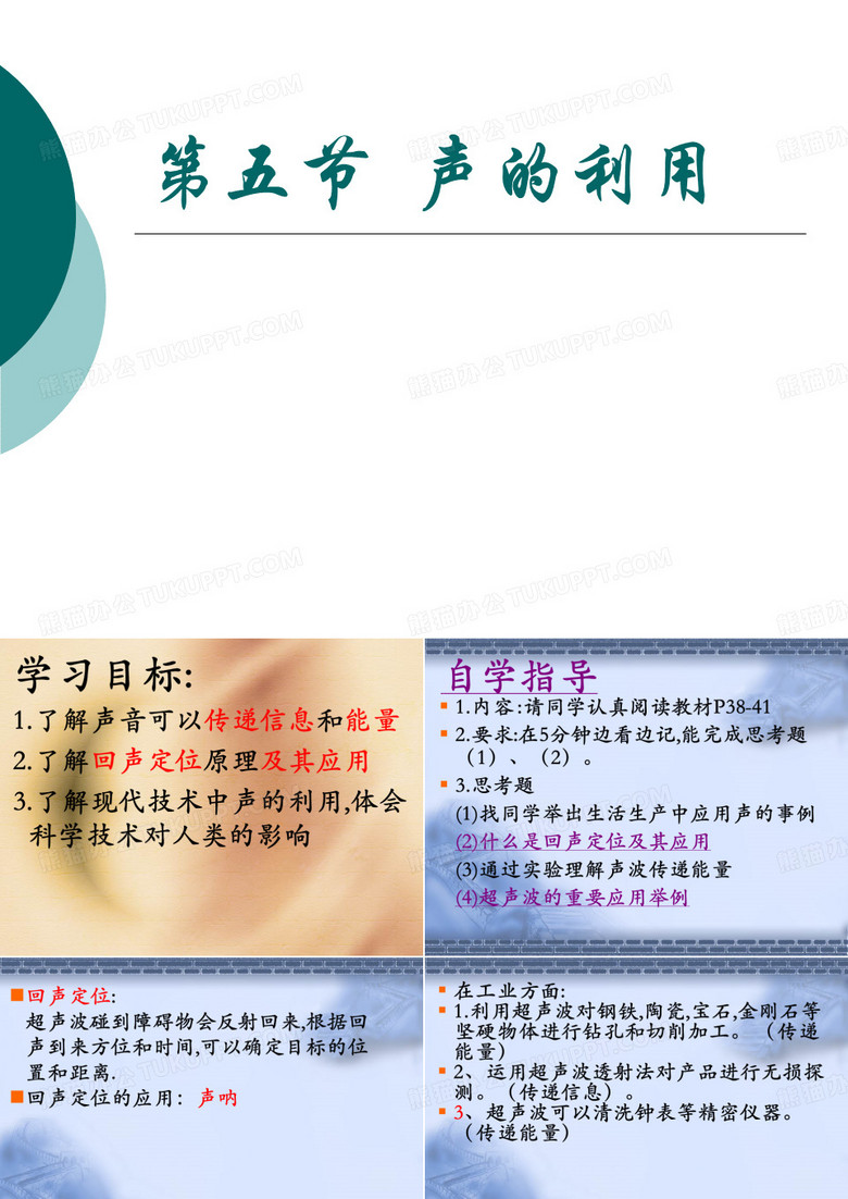 声的利用