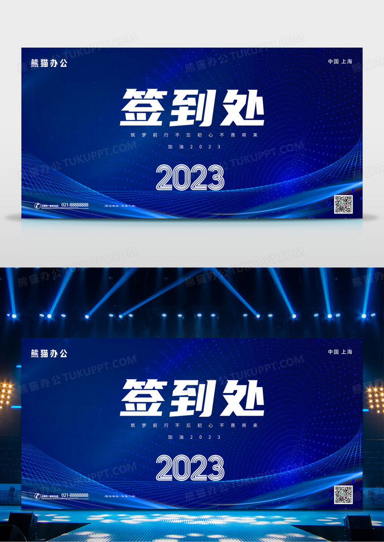 大气高端深蓝色年会签到处展板舞台背景