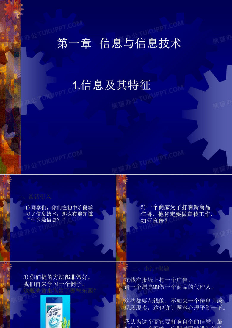 信息及其特征