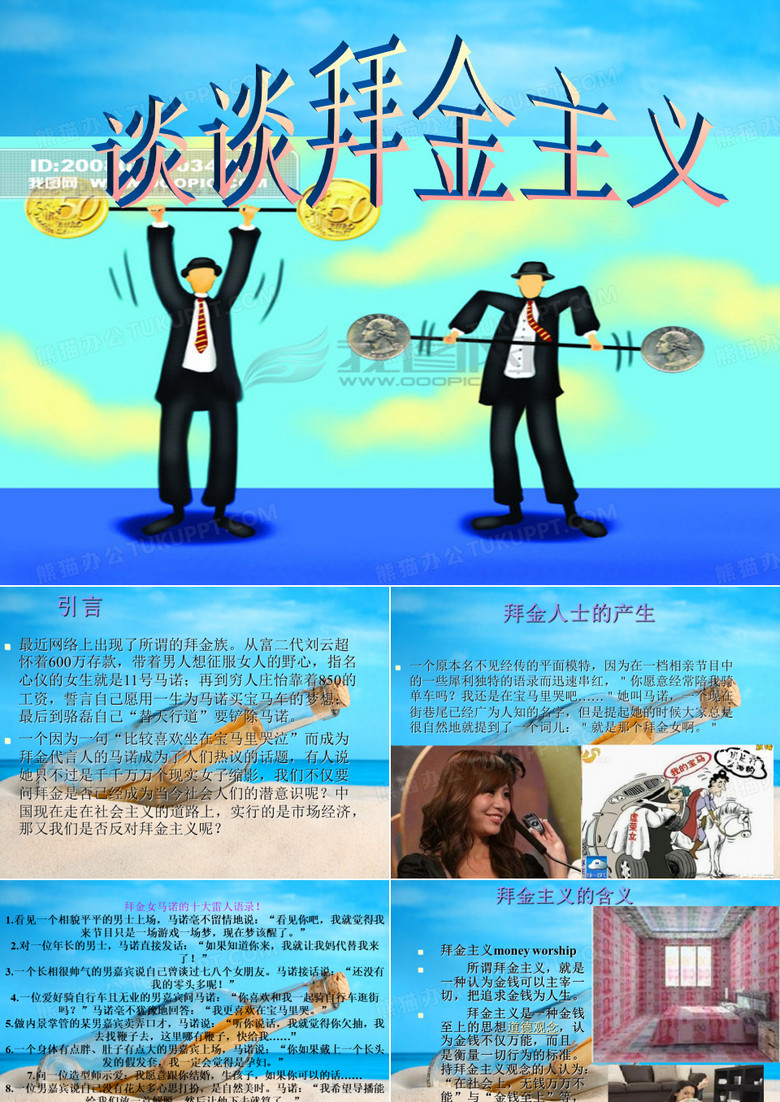 谈谈拜金主义完整版
