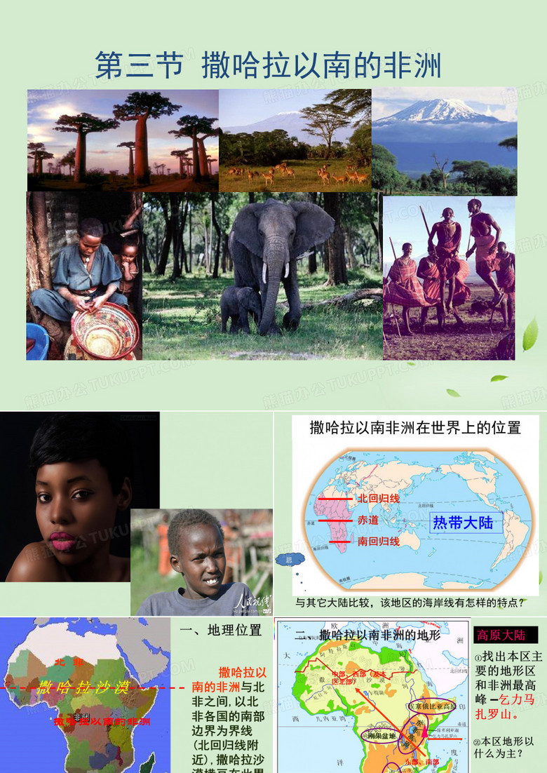 撒哈拉以南的非洲