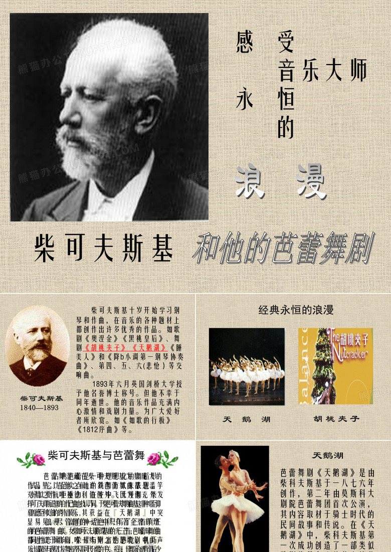 柴可夫斯基的芭蕾舞剧