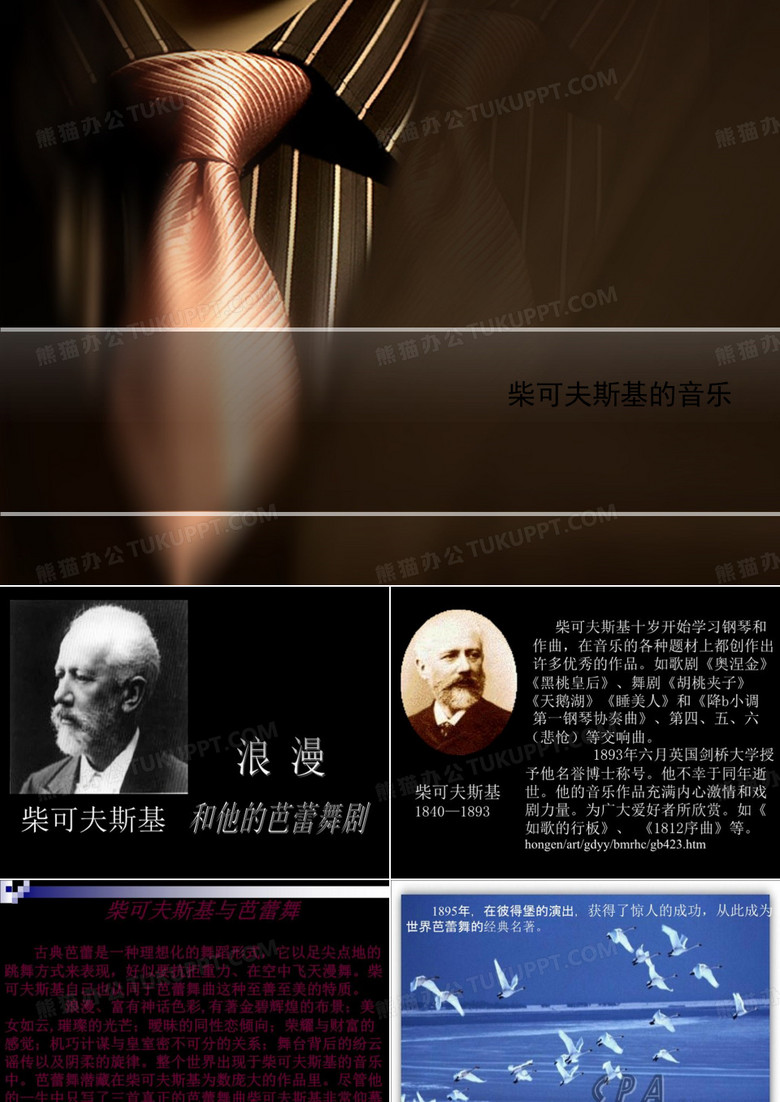 柴可夫斯基的音乐