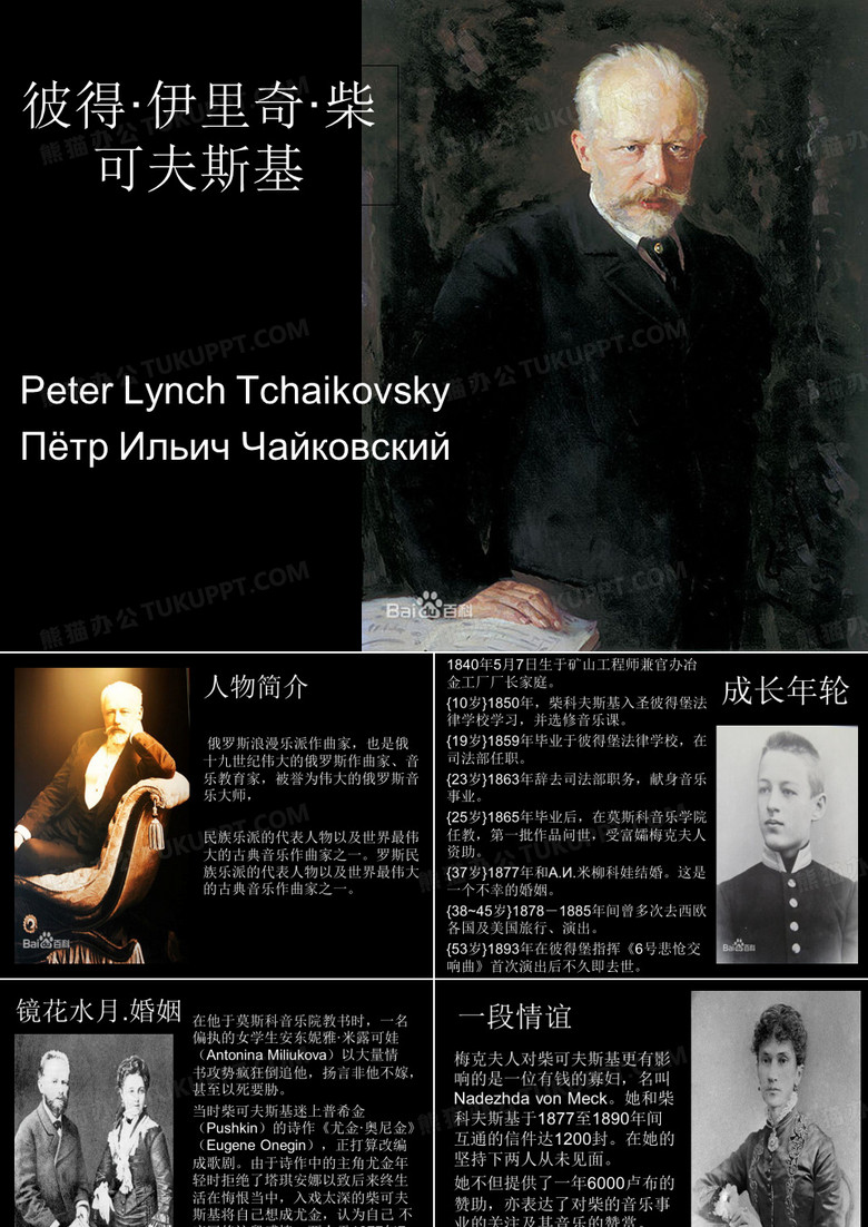 柴可夫斯基ppt