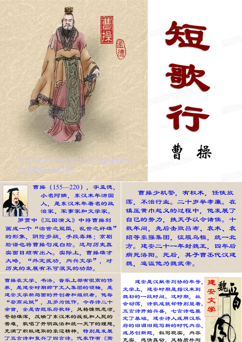 曹操《短歌行》