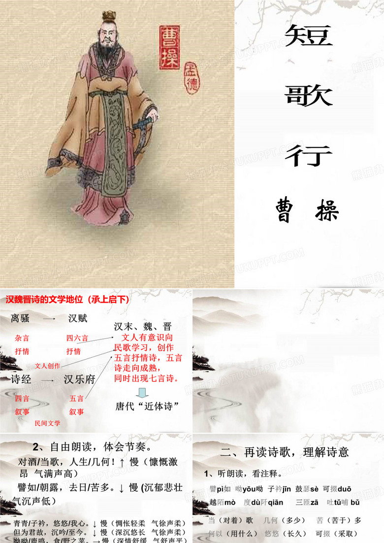 曹操《短歌行》