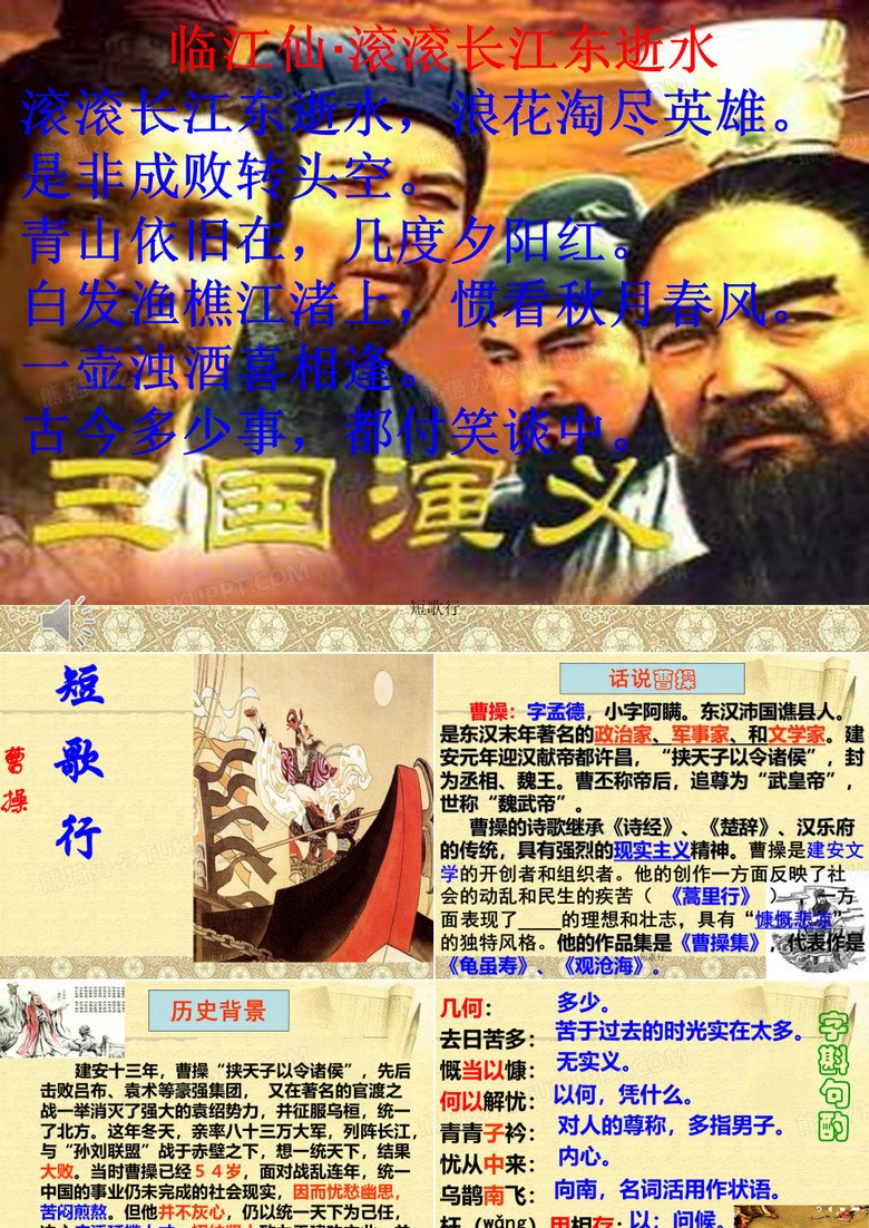 曹操 短歌行
