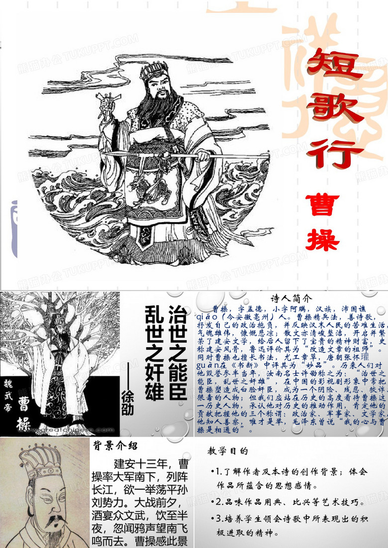 曹操《短歌行》