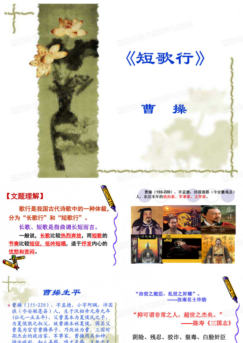 曹操《短歌行》