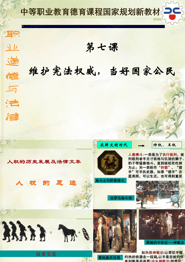 修改的第七课_二、坚持公民权利与义务的统一