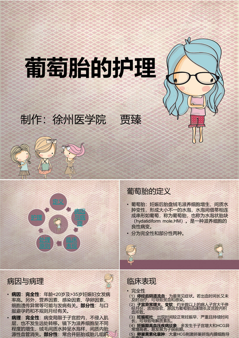 葡萄胎的护理