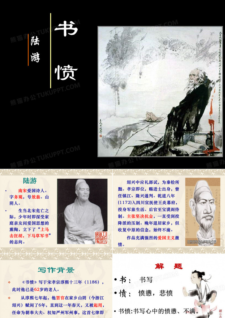 书愤——陆游