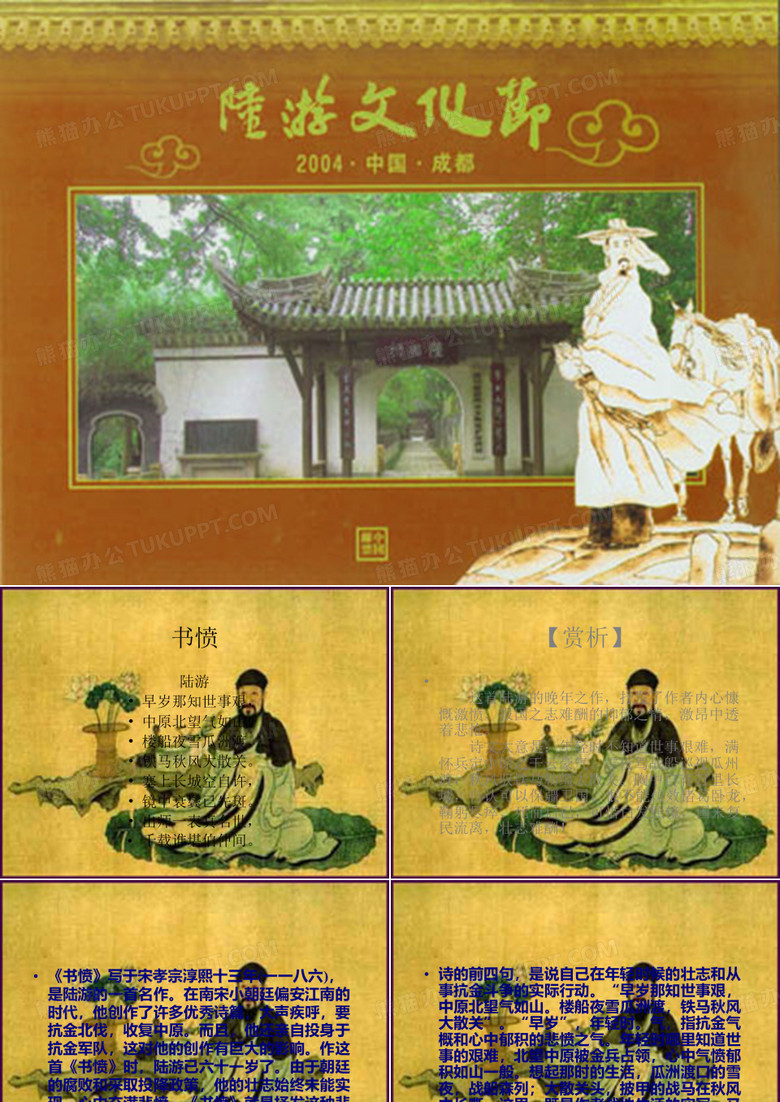 陆游书愤
