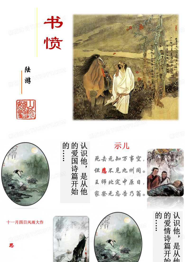 书愤陆游