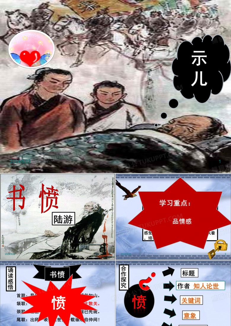 陆游《书愤》课件