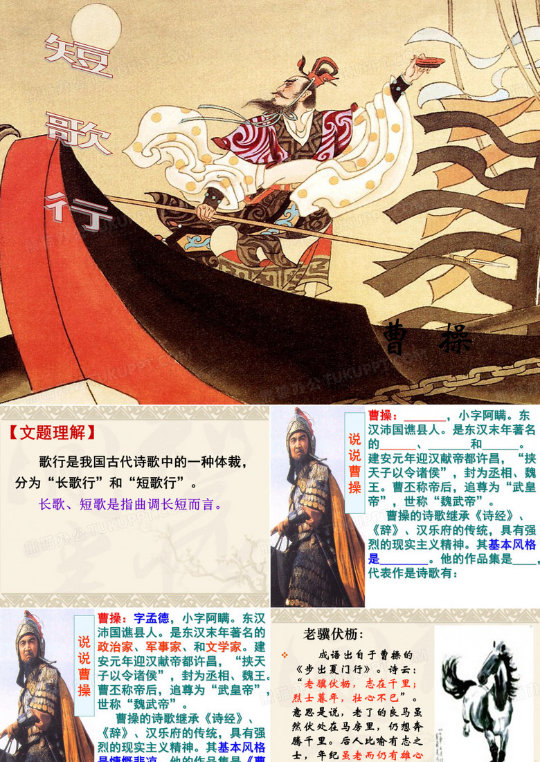 短歌行曹操