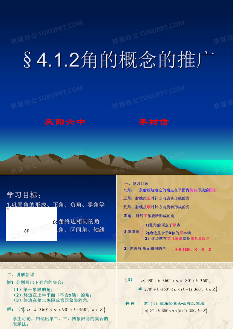 角的概念的推广