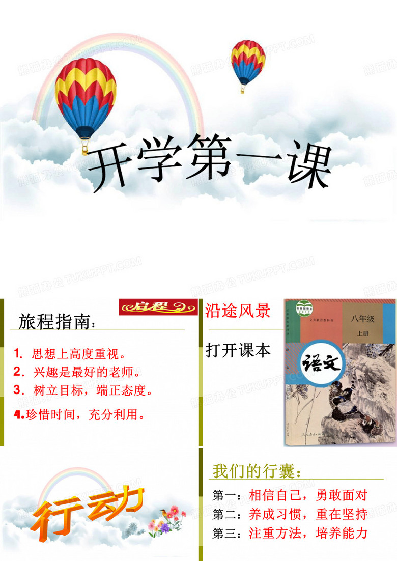 八上语文第一课 课程纲要