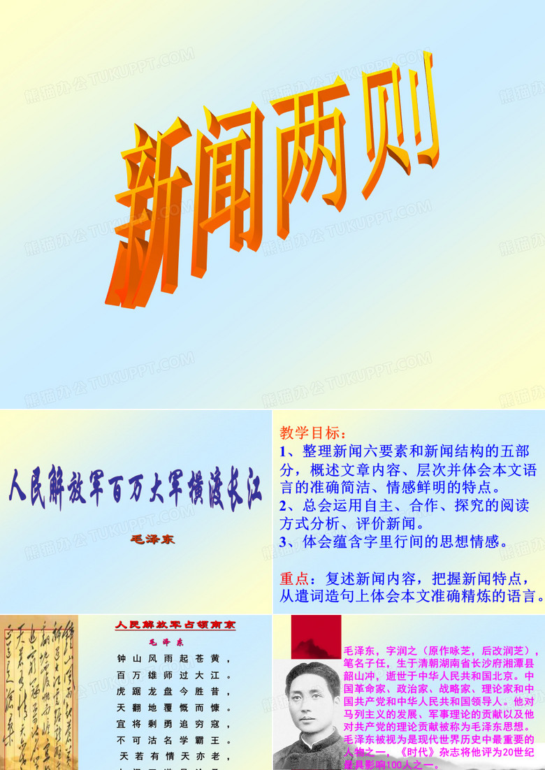 人教版八年级语文上第一课