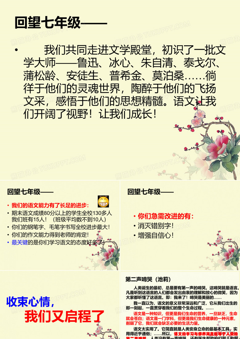 八年级上语文第一课ppt课件