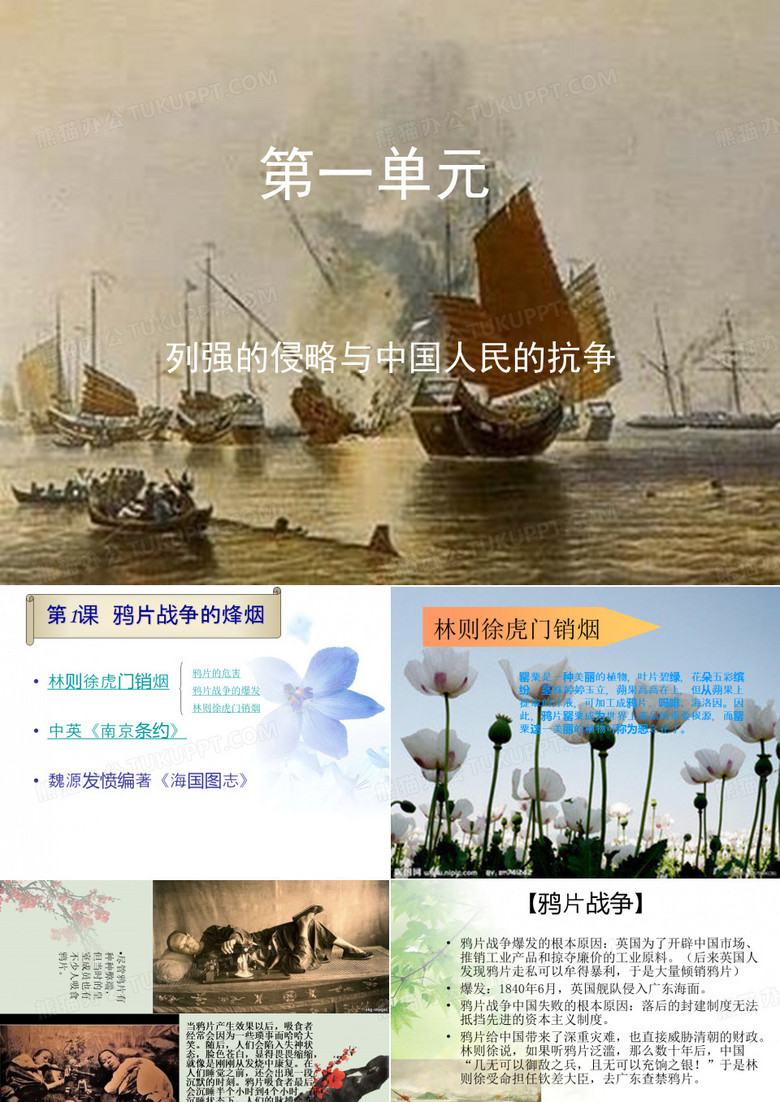 八年级上第一单元第一课
