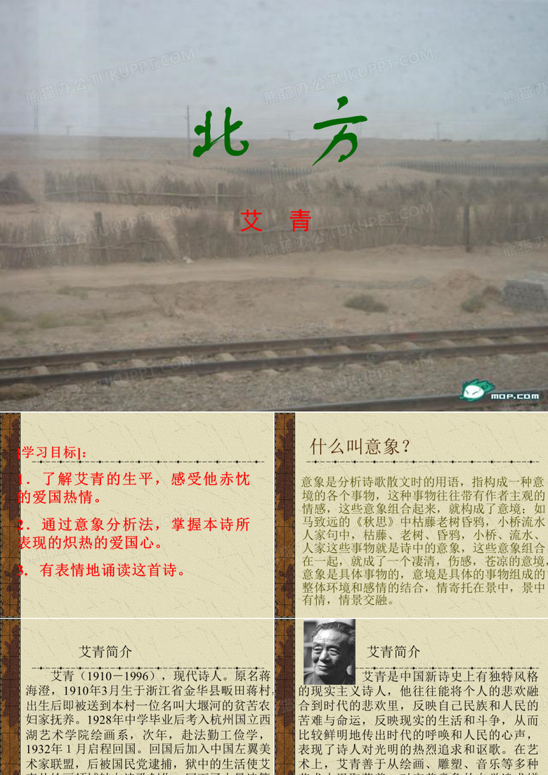 北方艾青