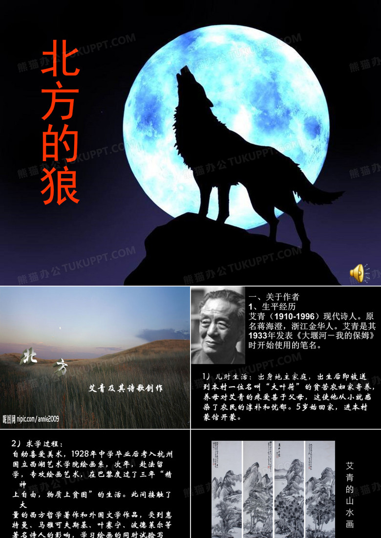 艾青及其《北方》