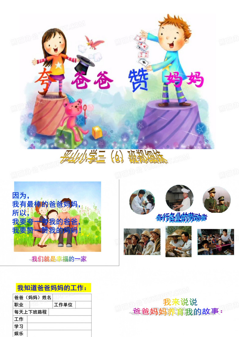 夸爸爸赞妈妈