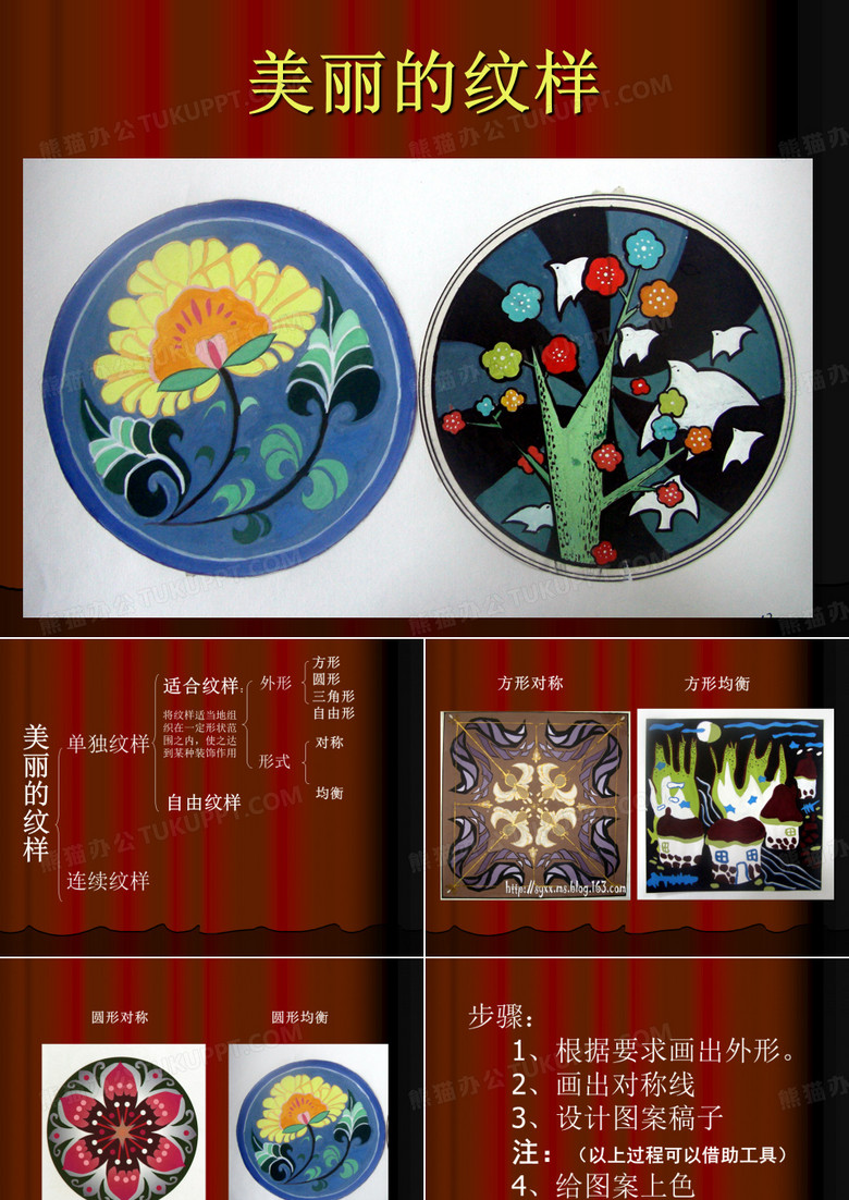 美丽的纹样