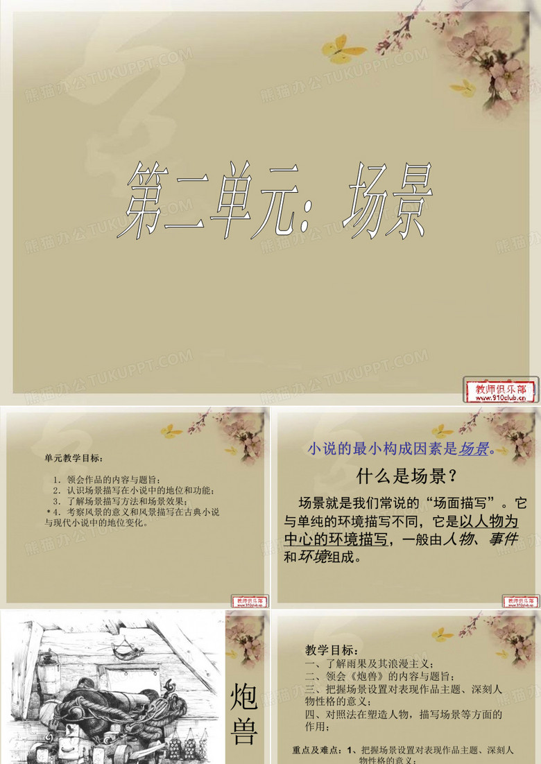 炮兽