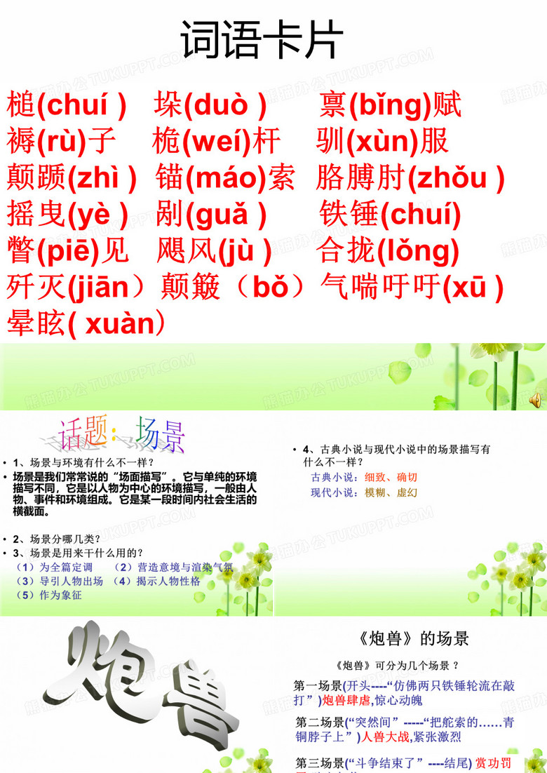 炮兽