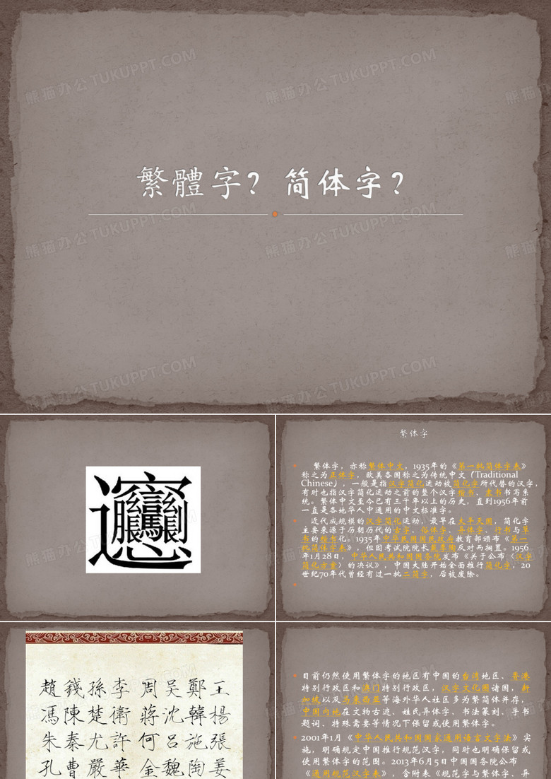 繁体字