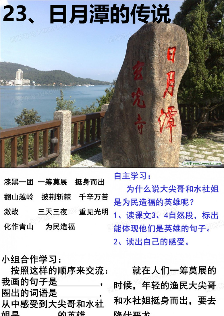 日月潭的传说.ppt