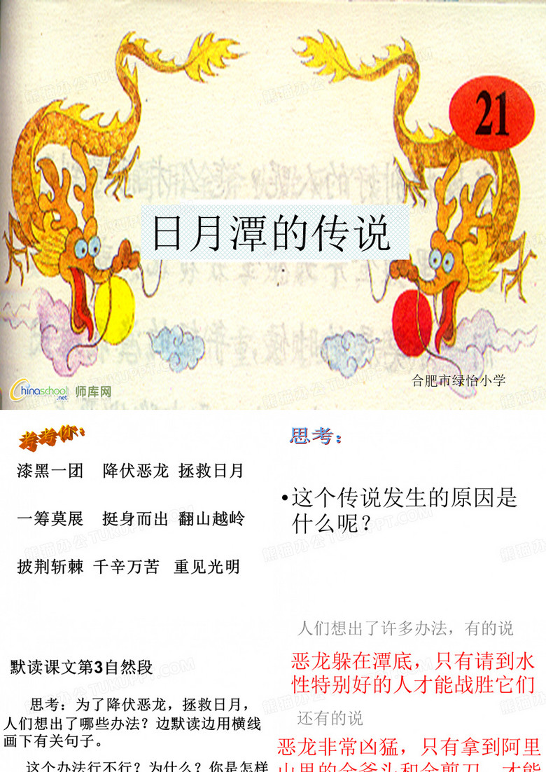 日月潭的传说第二课时