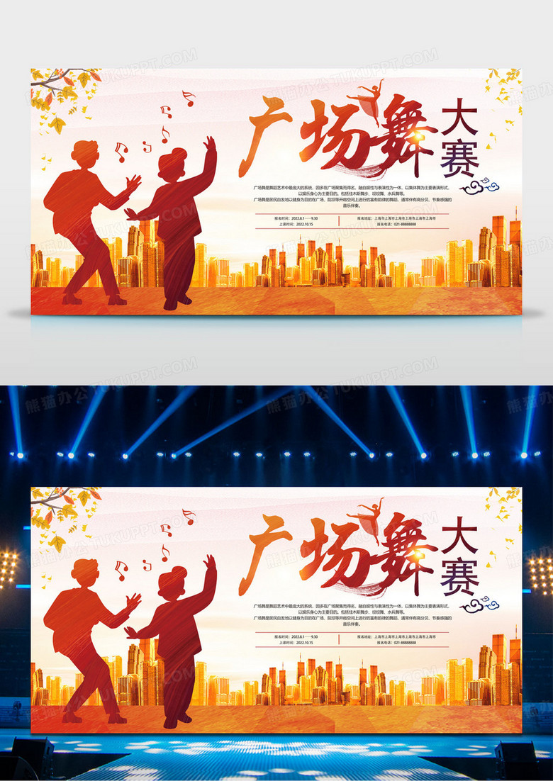 简约时尚广场舞大赛宣传展板