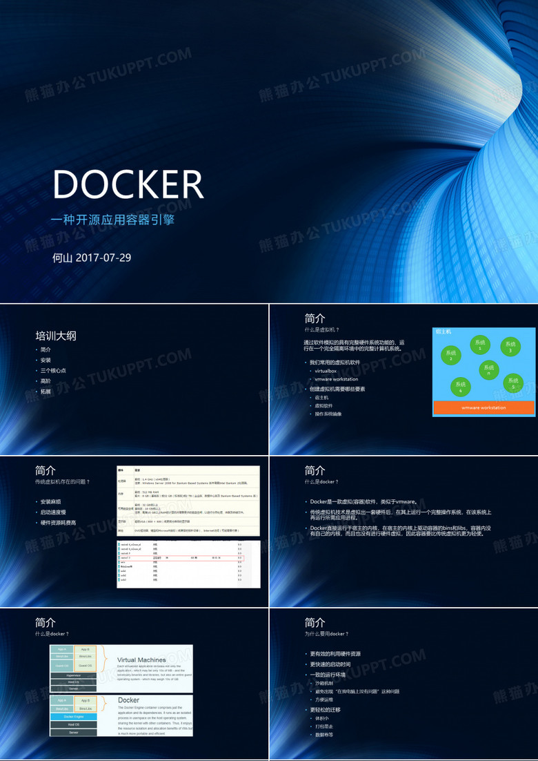 DOCKER部署