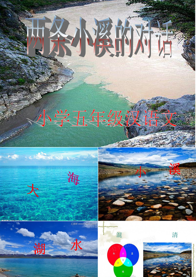 两条小溪的