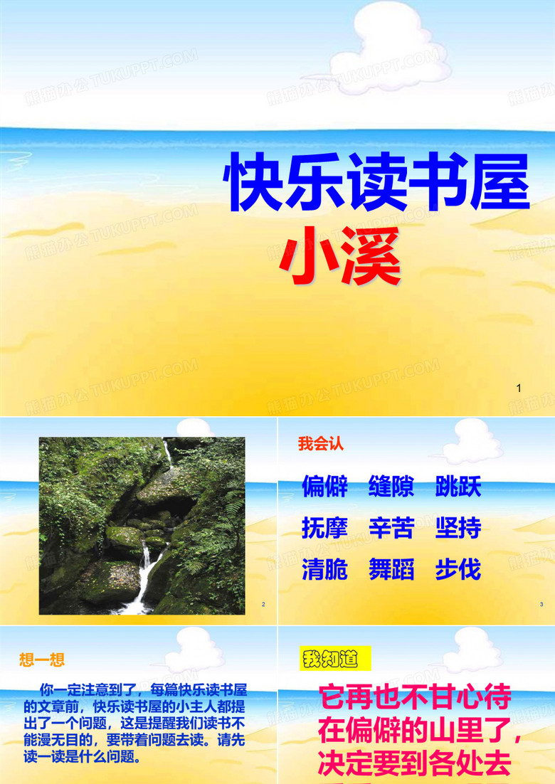 《小溪》ppt课件