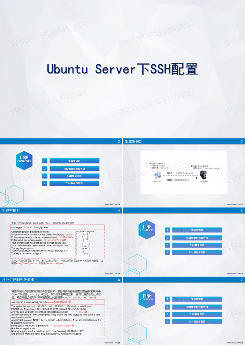 Ubuntu Server下SSH配置