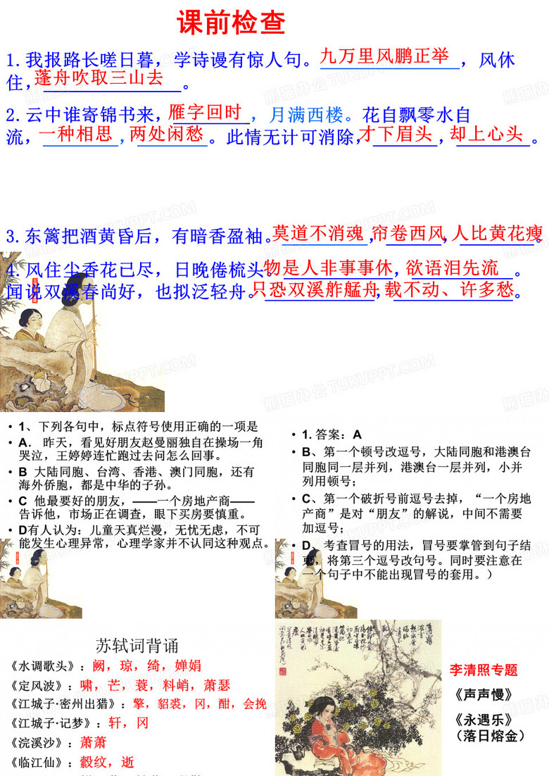 李清照声声慢永遇乐