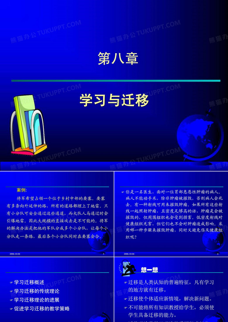 学习与迁移