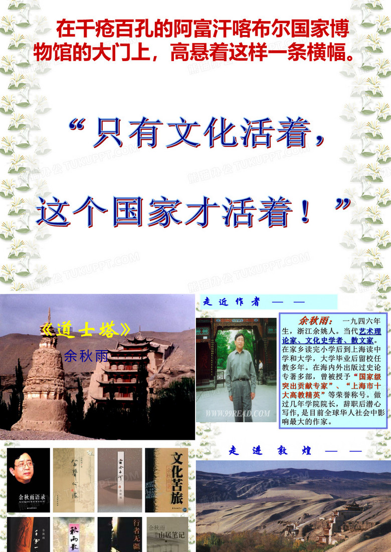 道士塔ppt146 课件